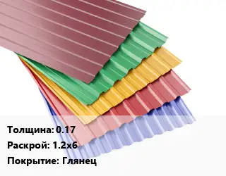 Профнастил с полимерным покрытием 0.17 1.2х6 Покрытие:Глянец